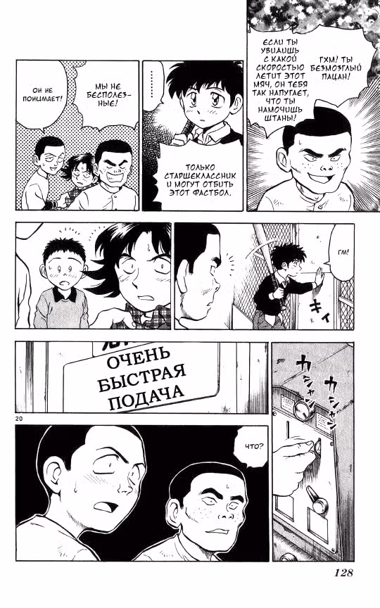 Мэйджор — Том 9 · Глава 31, страница 20