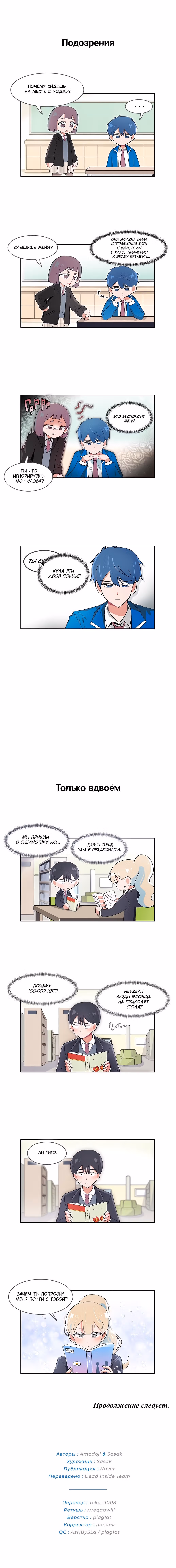 Я хочу победить только тебя — Том 1 · Глава 26, страница 5