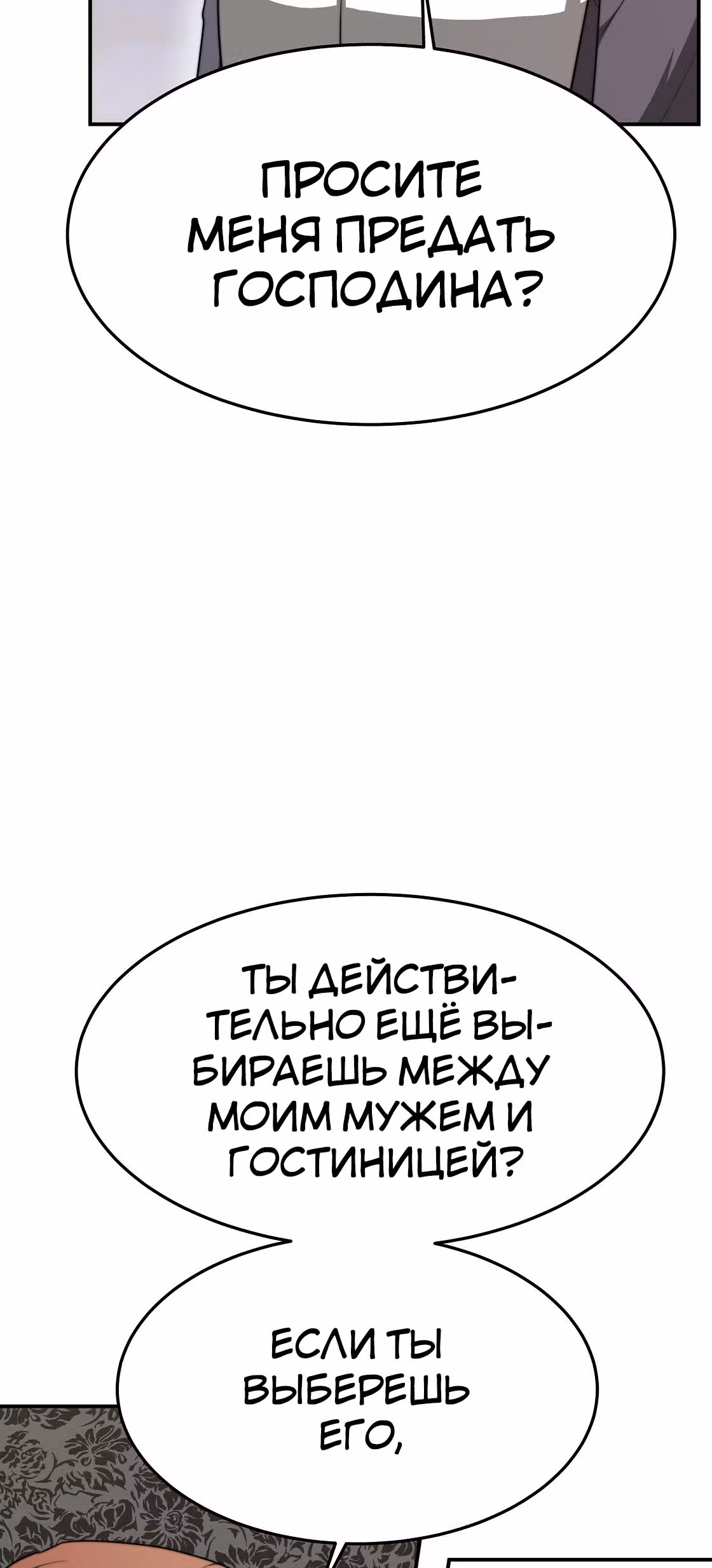 Брак на троих — Том 1 · Глава 10, страница 32