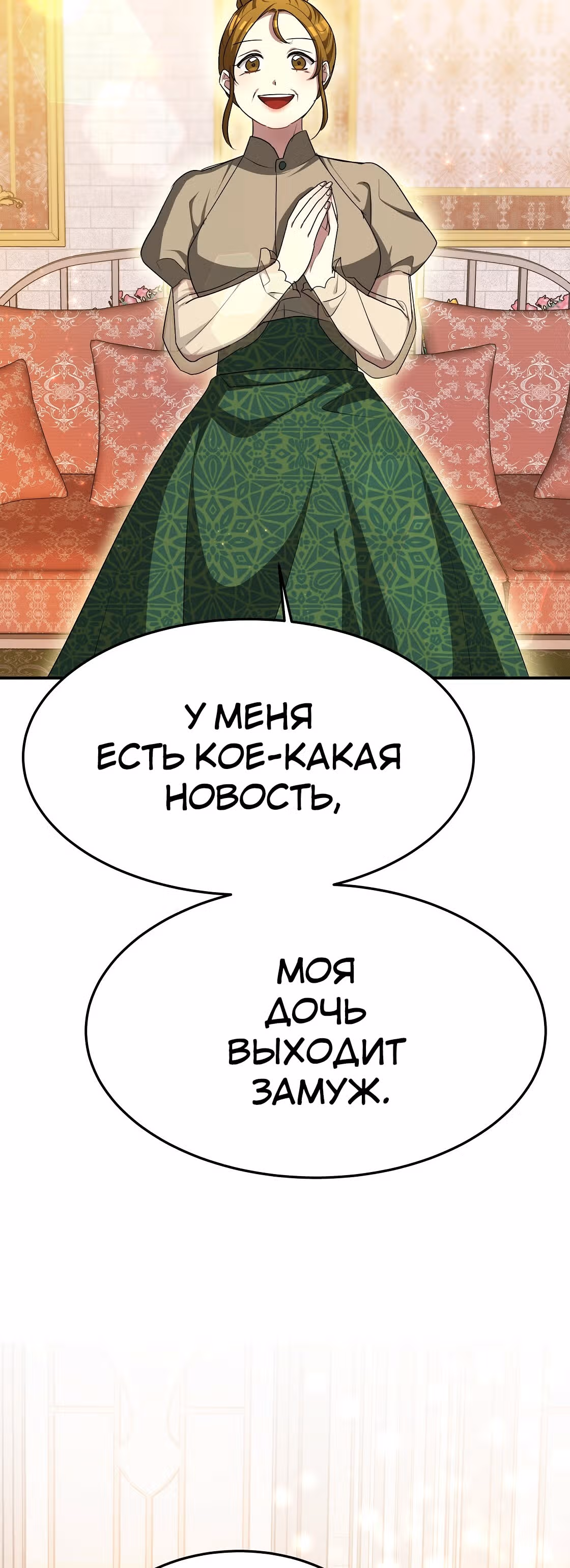 Брак на троих — Том 1 · Глава 10, страница 43