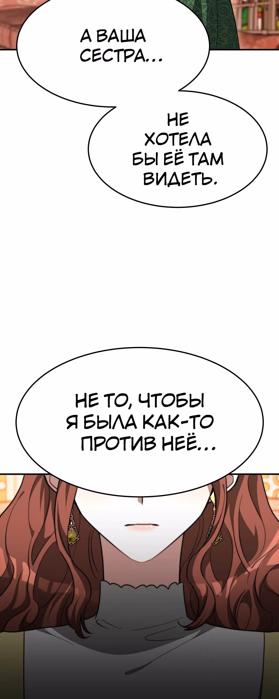 Брак на троих — Том 1 · Глава 10, страница 51