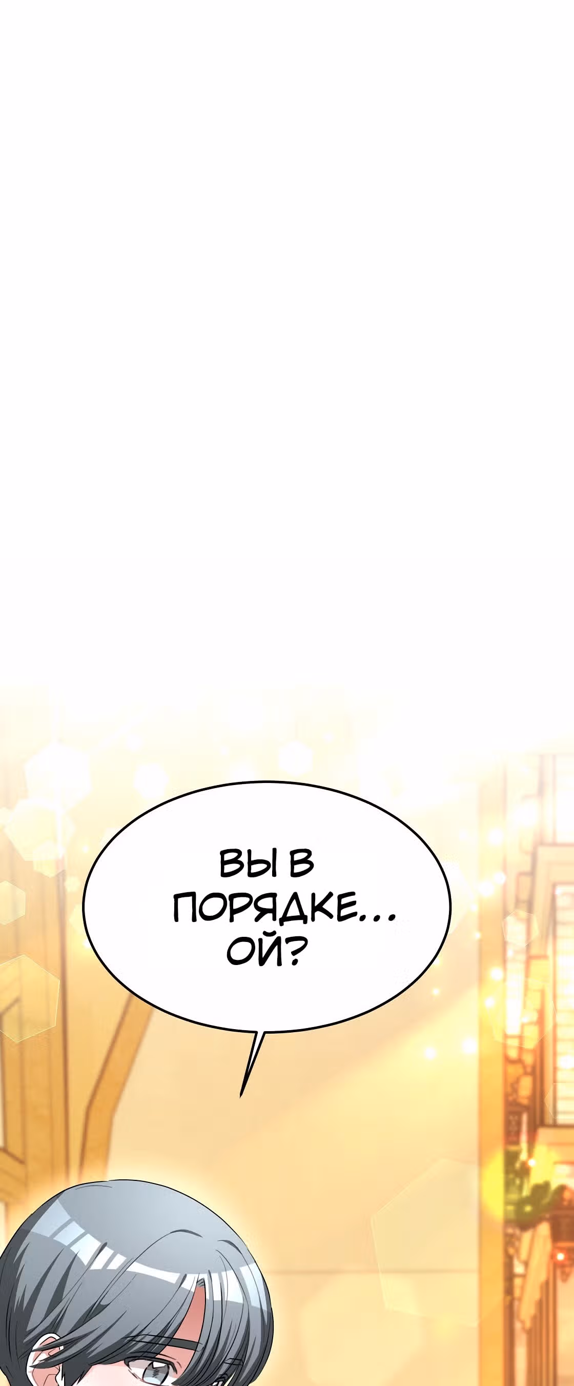 Брак на троих — Том 1 · Глава 10, страница 67