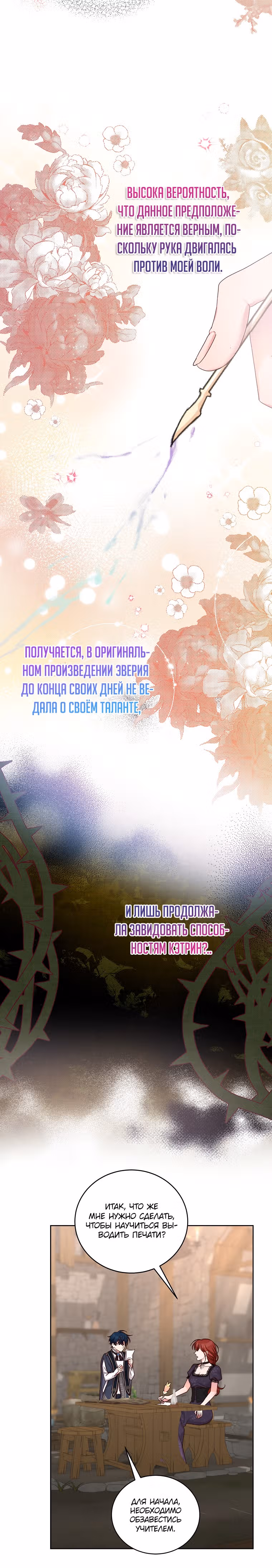 Я просто буду жить как злодейка — Том 2 · Глава 52, страница 13