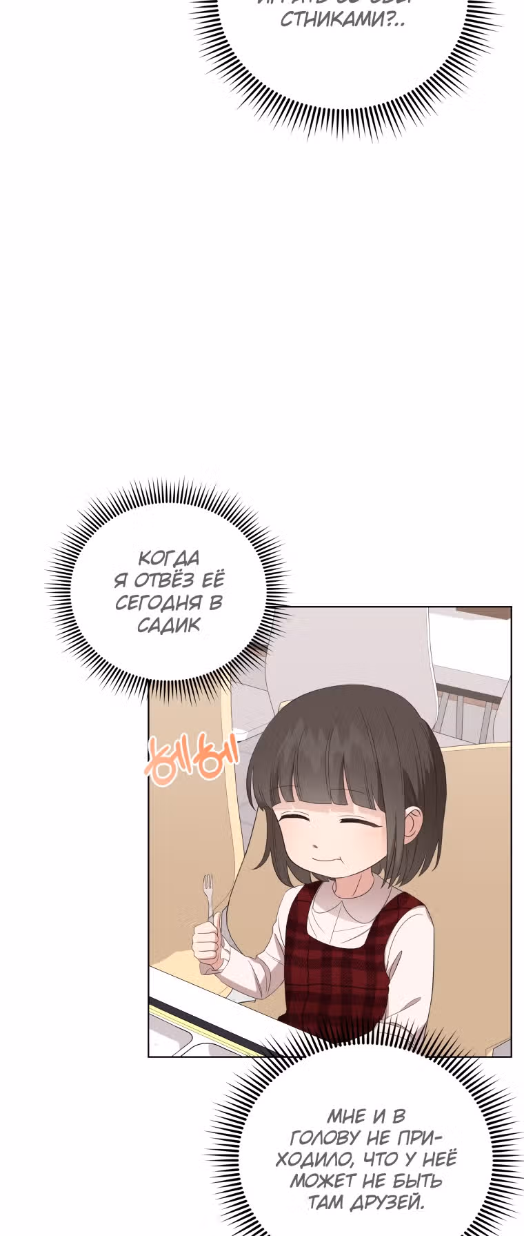 Моя дочка музыкальный гений — Том 1 · Глава 5, страница 32