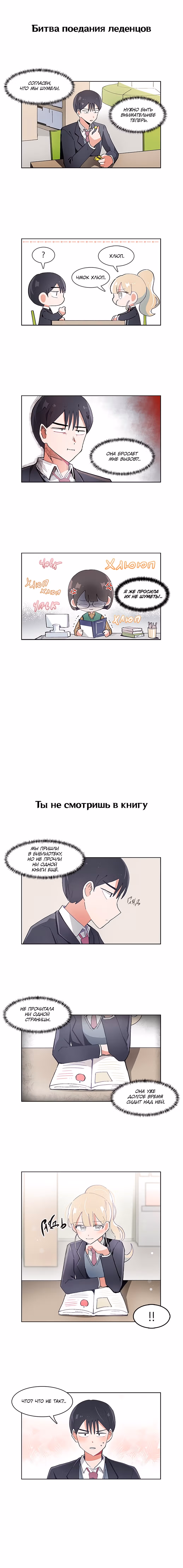 Я хочу победить только тебя — Том 1 · Глава 27, страница 3