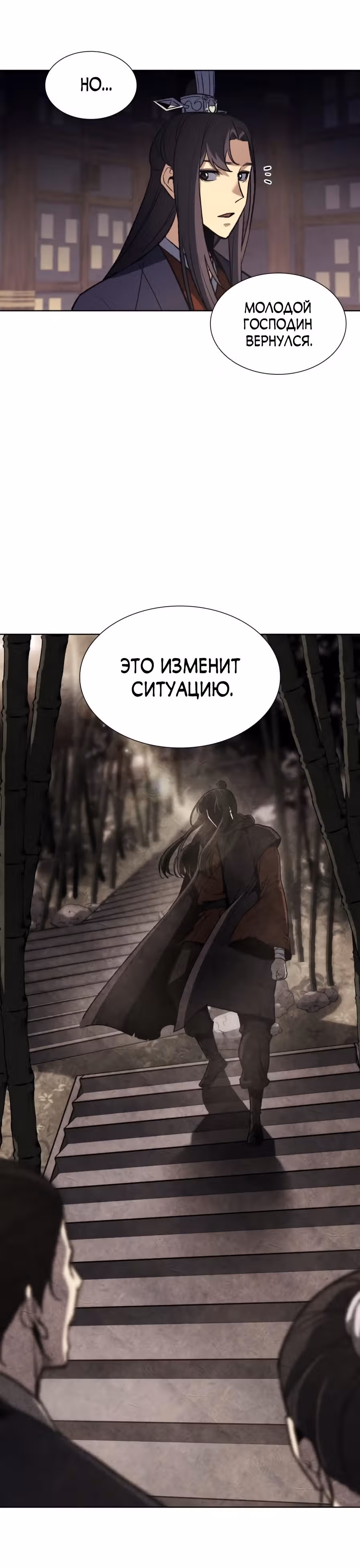 Реинкарнация в безумного наследника — Том 1 · Глава 16, страница 7