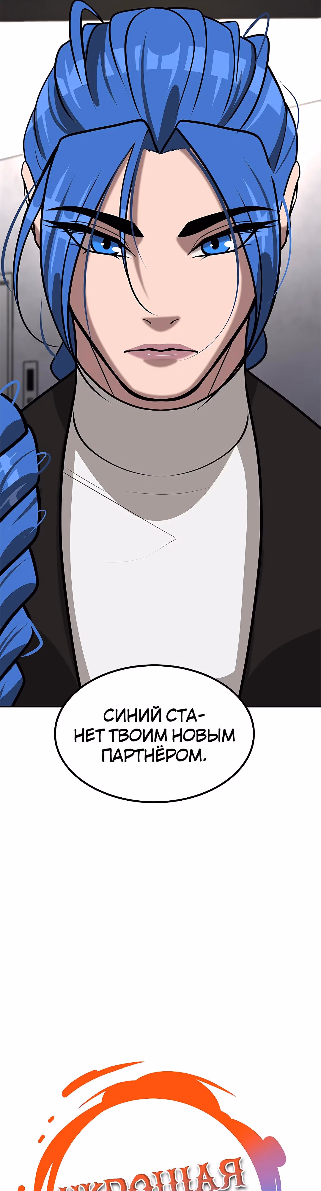 Укрощая пламя — Том 1 · Глава 102, страница 3
