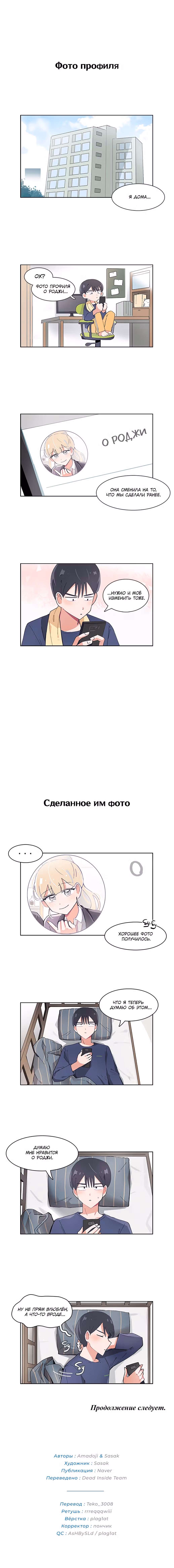 Я хочу победить только тебя — Том 1 · Глава 28, страница 5