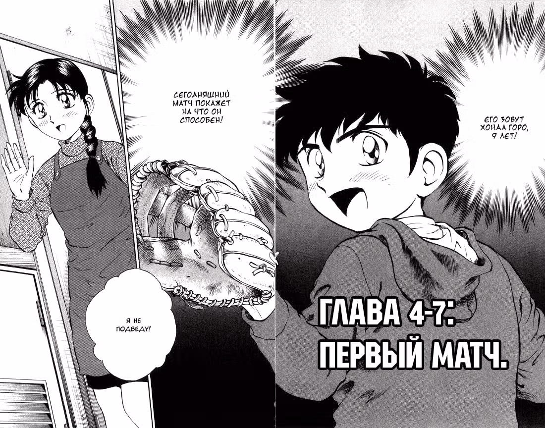 Мэйджор — Том 9 · Глава 32, страница 3
