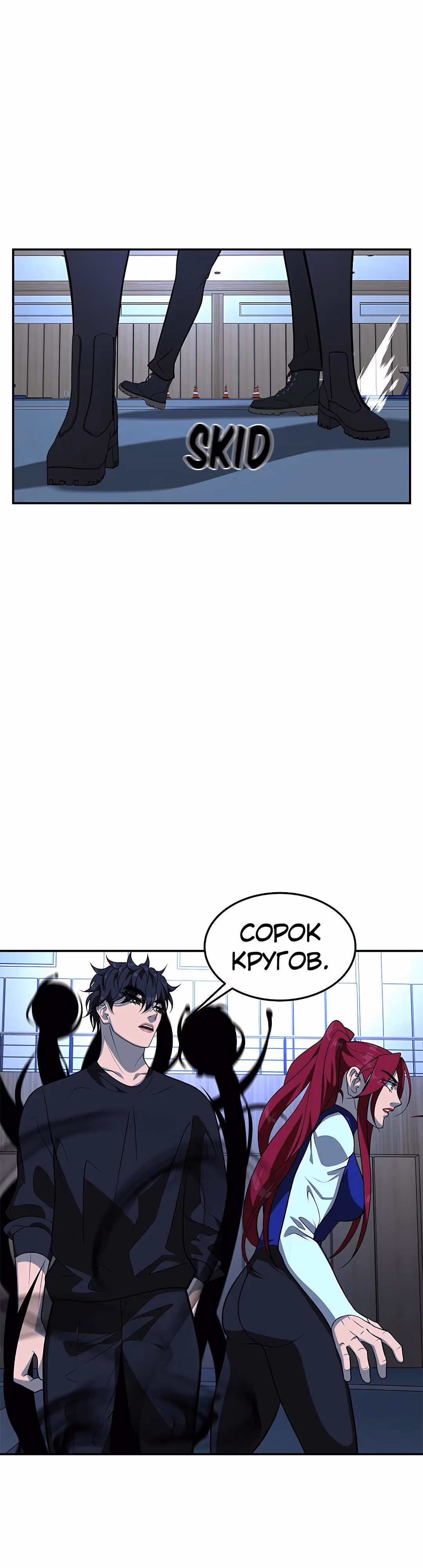 Укрощая пламя — Том 1 · Глава 101, страница 25