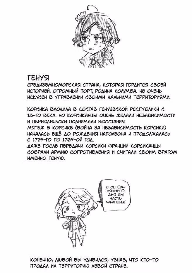 Хеталия: Мировые звезды — Том 1 · Глава 311, страница 4