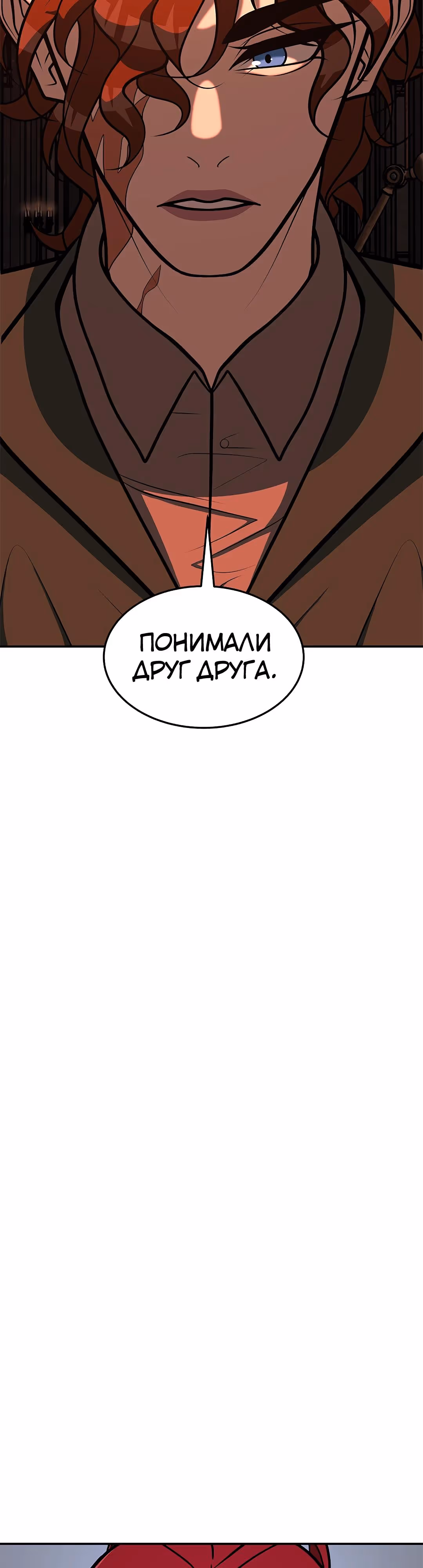 Укрощая пламя — Том 1 · Глава 100, страница 4