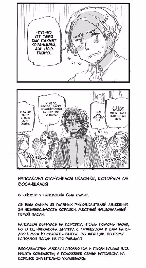 Хеталия: Мировые звезды — Том 1 · Глава 314, страница 2
