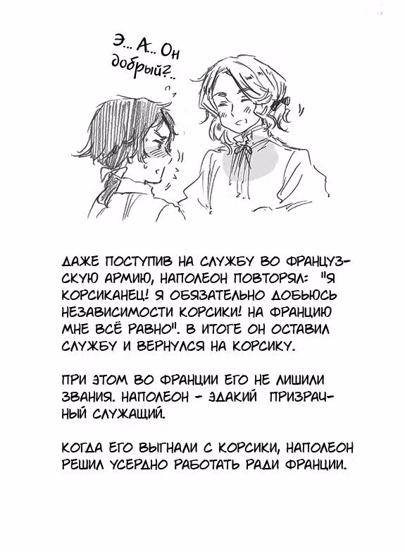 Хеталия: Мировые звезды — Том 1 · Глава 315, страница 3