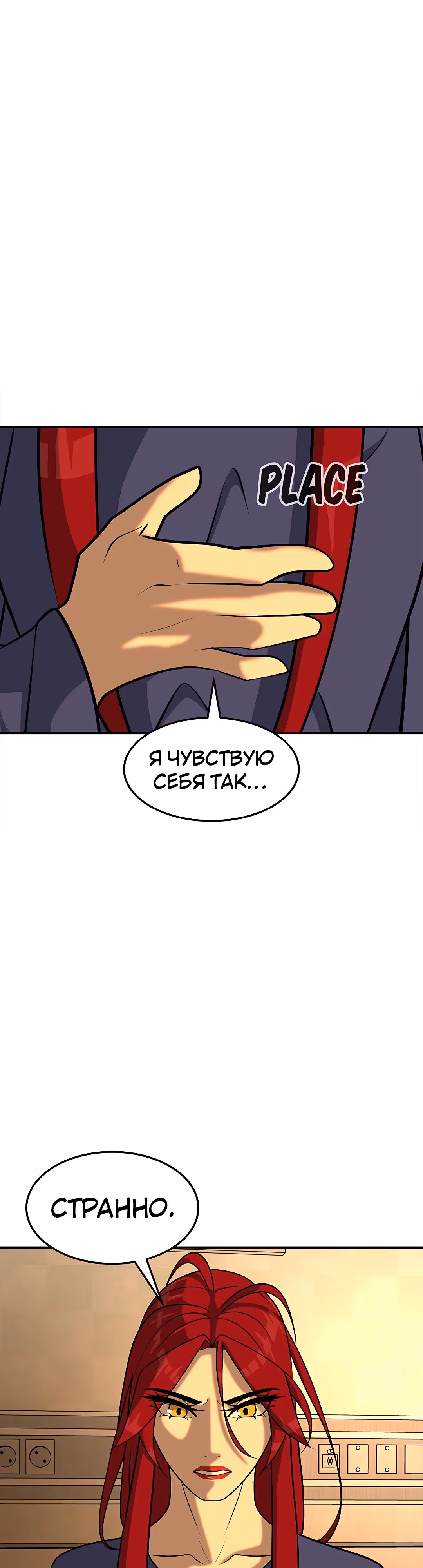 Укрощая пламя — Том 1 · Глава 99, страница 29