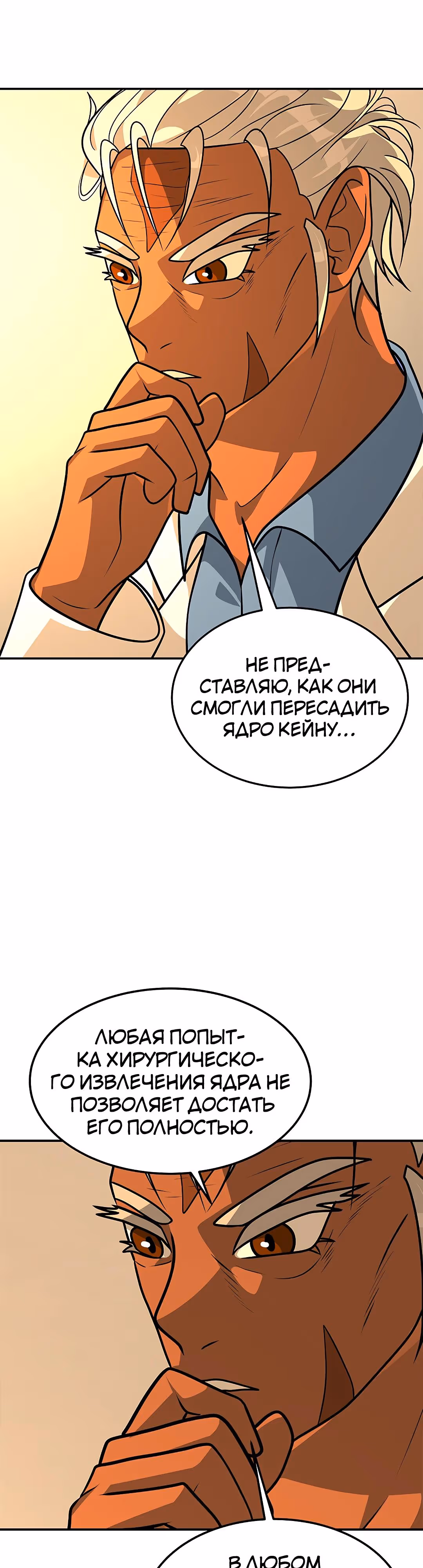 Укрощая пламя — Том 1 · Глава 99, страница 44