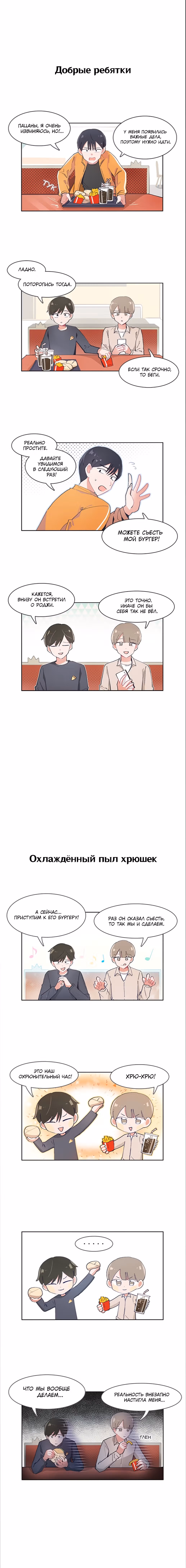 Я хочу победить только тебя — Том 1 · Глава 31, страница 4