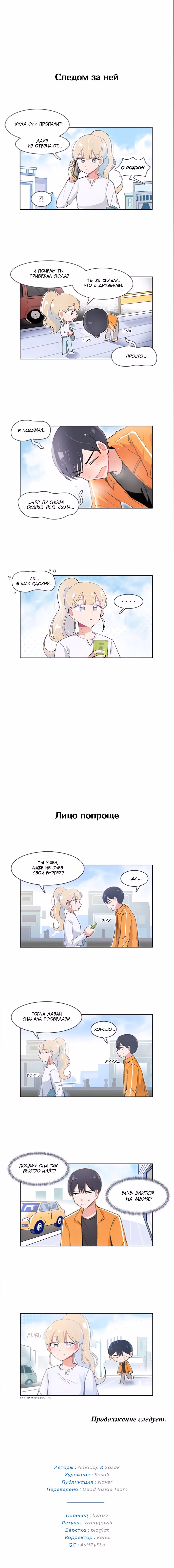 Я хочу победить только тебя — Том 1 · Глава 31, страница 5