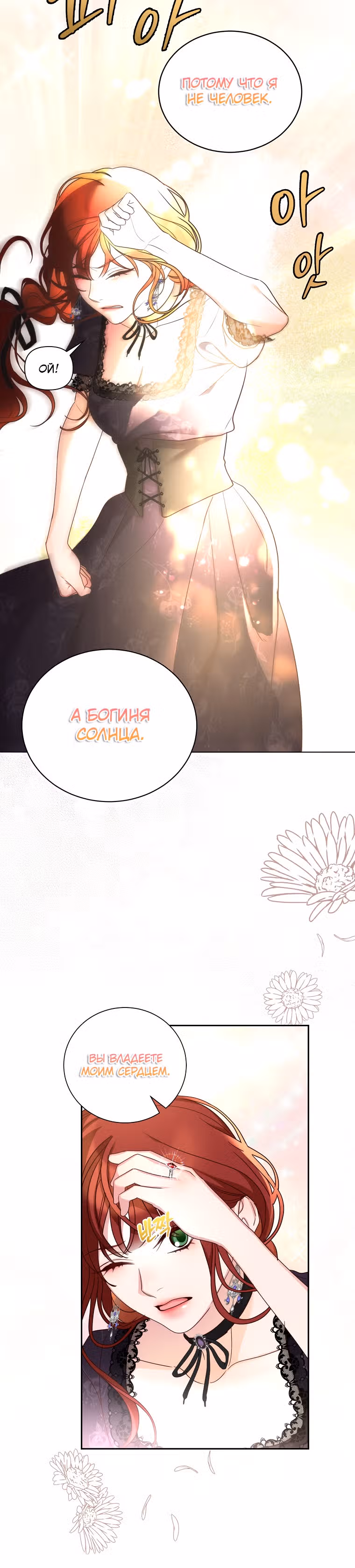 Я просто буду жить как злодейка — Том 2 · Глава 53, страница 27