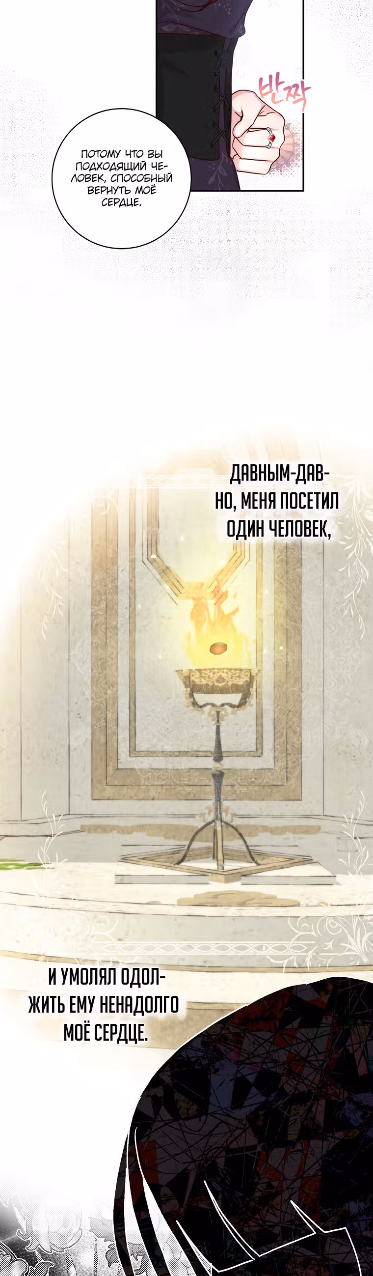 Я просто буду жить как злодейка — Том 2 · Глава 53, страница 30