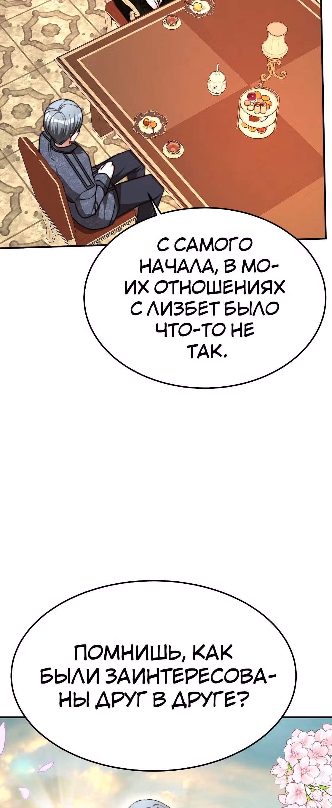 Брак на троих — Том 1 · Глава 11, страница 26