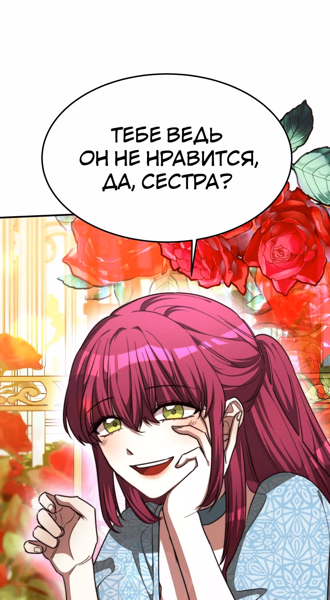 Брак на троих — Том 1 · Глава 11, страница 36