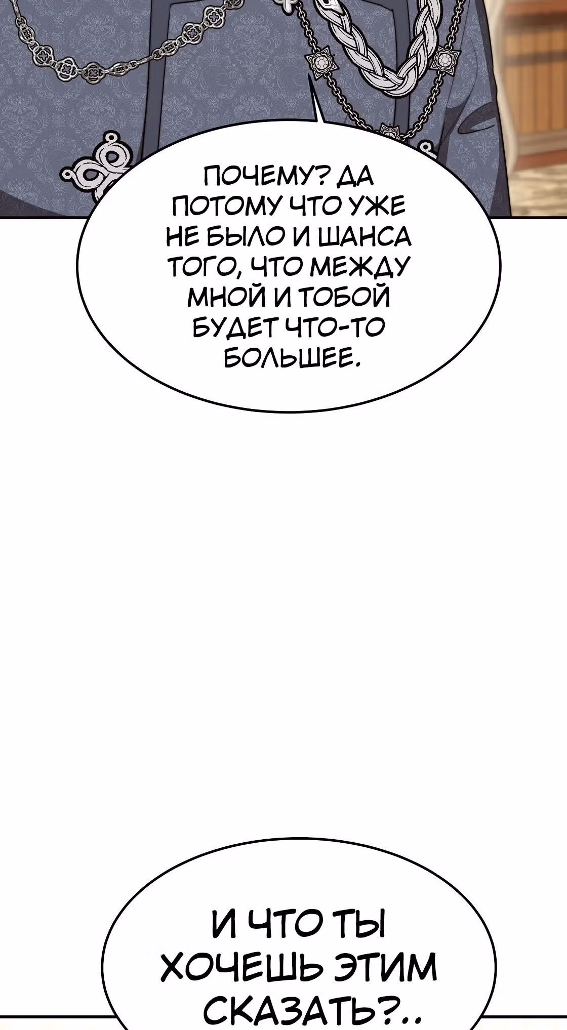 Брак на троих — Том 1 · Глава 11, страница 40