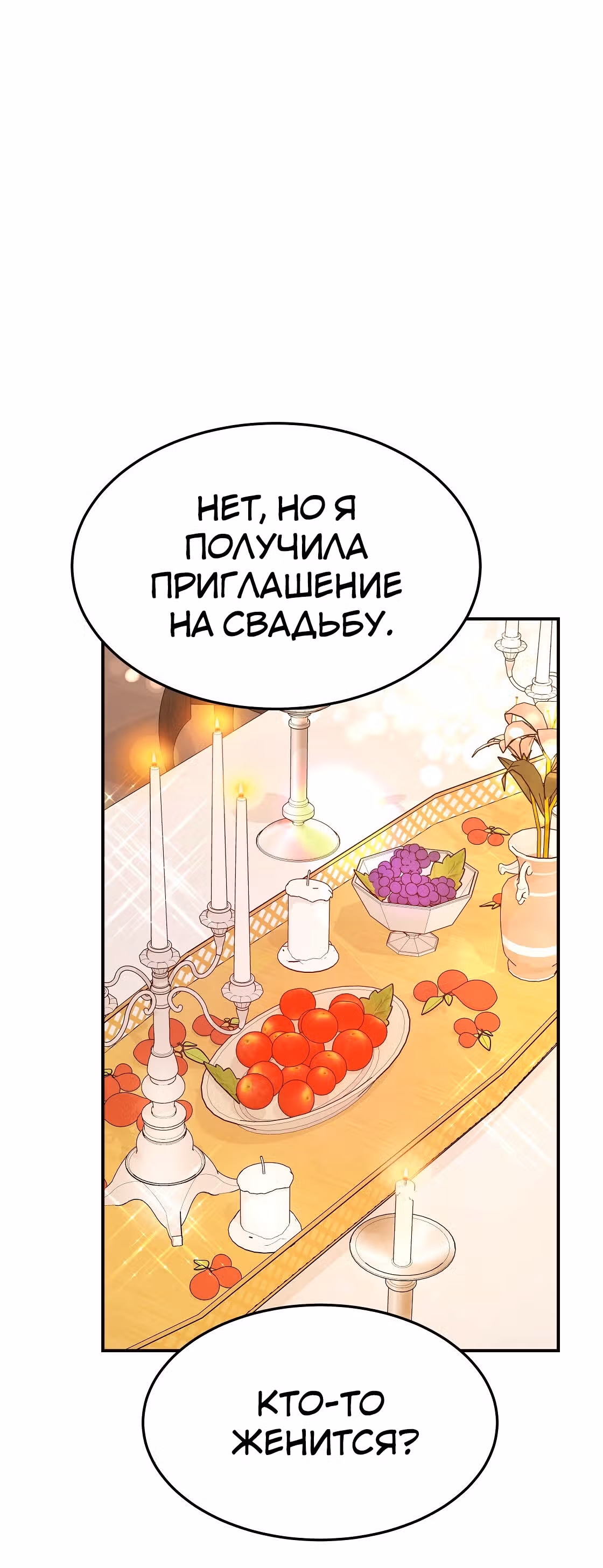 Брак на троих — Том 1 · Глава 11, страница 51