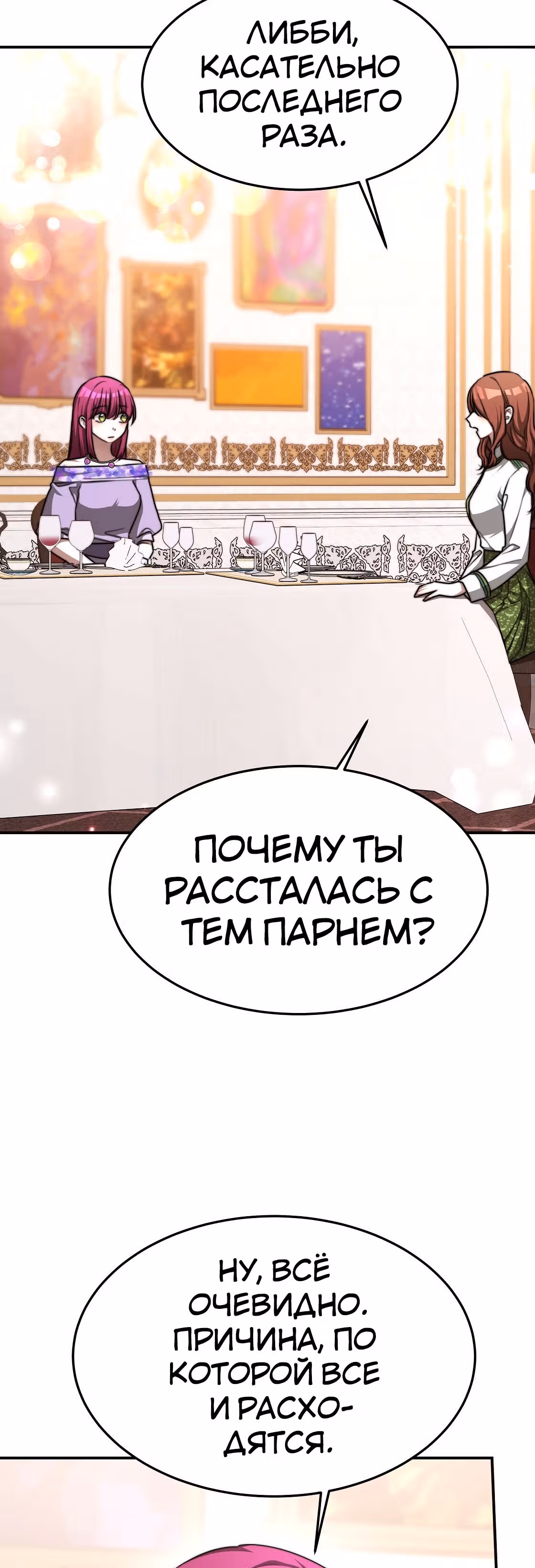 Брак на троих — Том 1 · Глава 11, страница 58