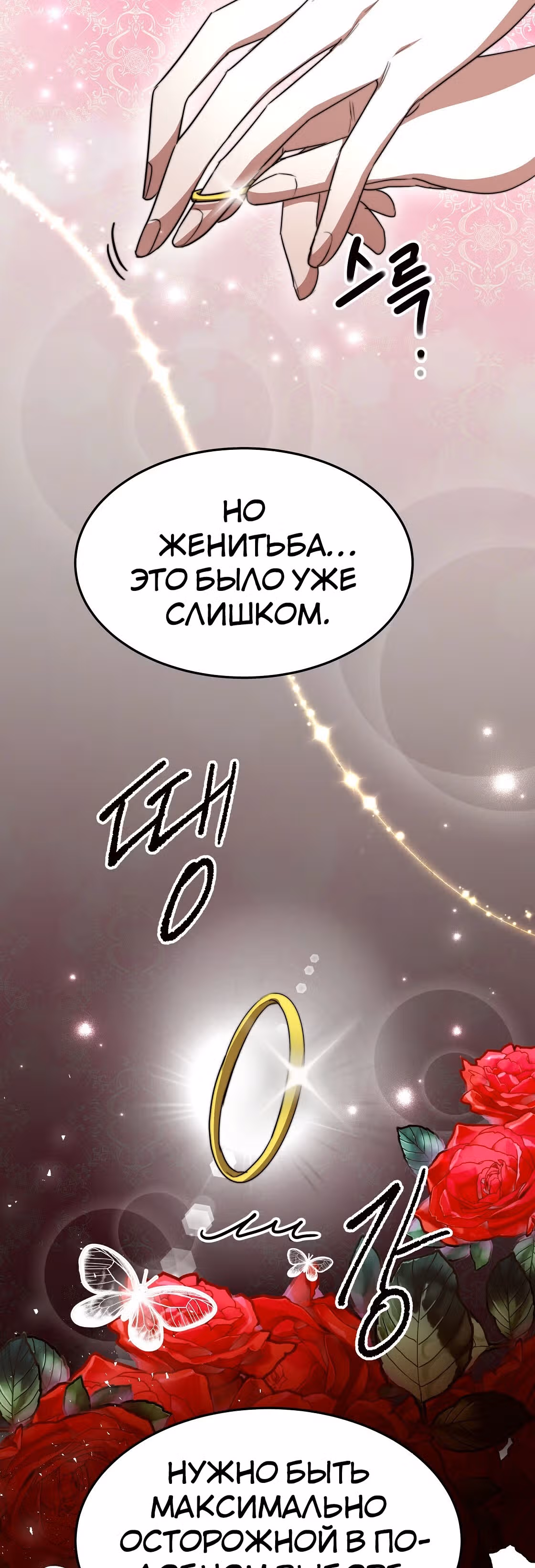 Брак на троих — Том 1 · Глава 11, страница 60