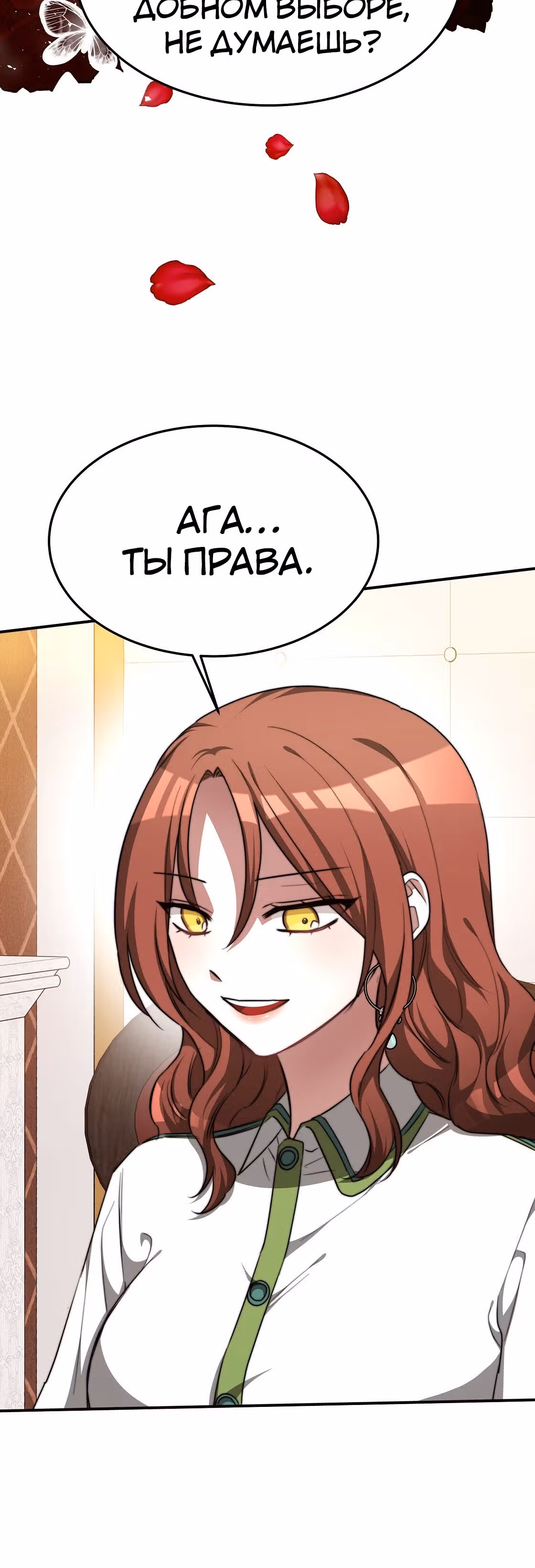 Брак на троих — Том 1 · Глава 11, страница 61