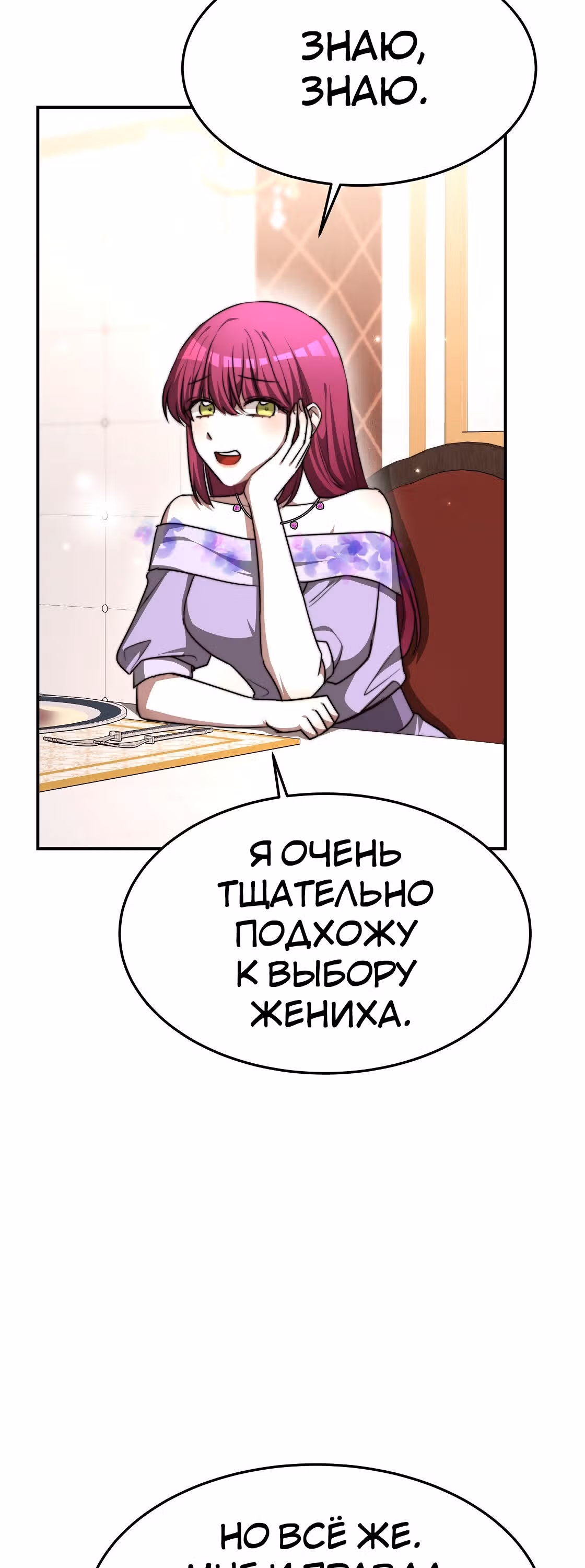 Брак на троих — Том 1 · Глава 11, страница 63