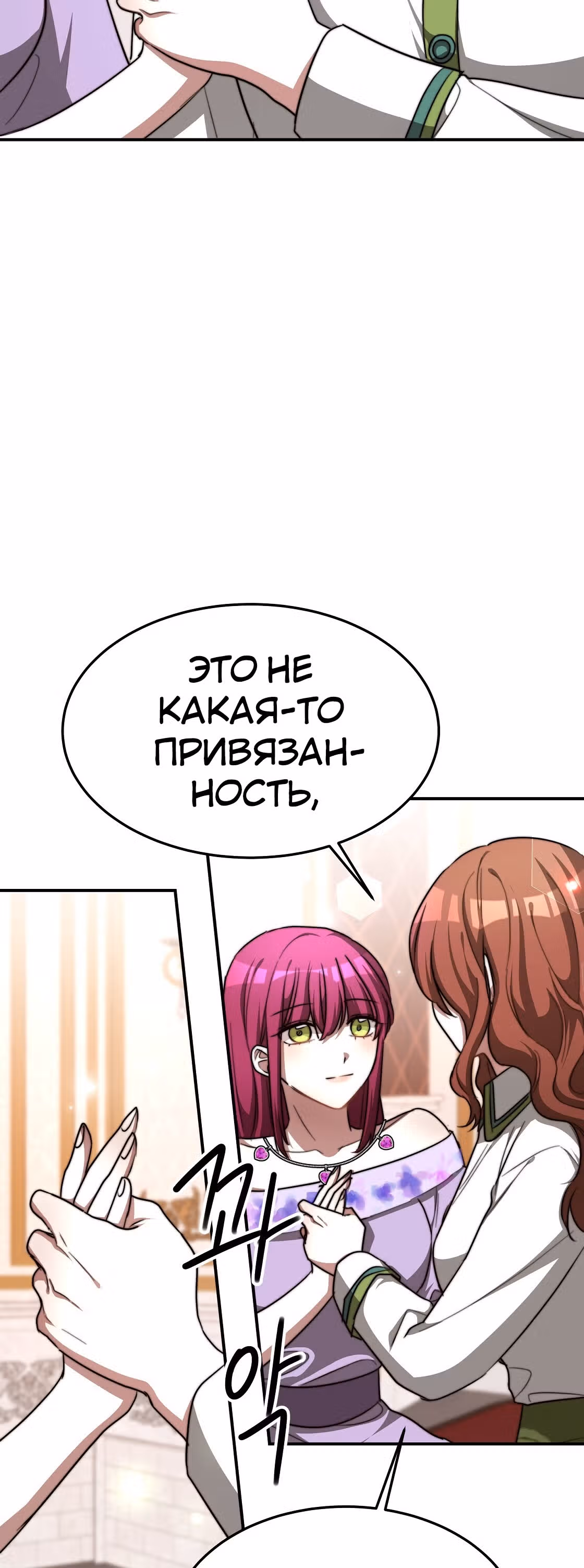 Брак на троих — Том 1 · Глава 11, страница 72