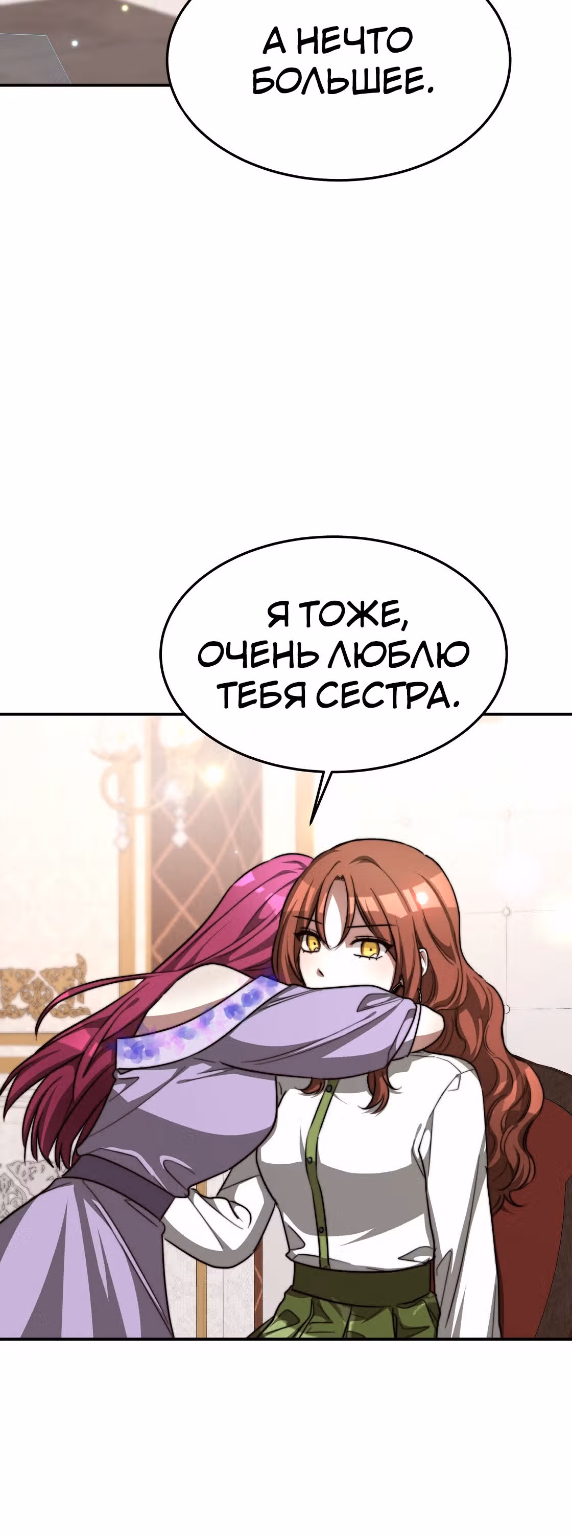 Брак на троих — Том 1 · Глава 11, страница 73