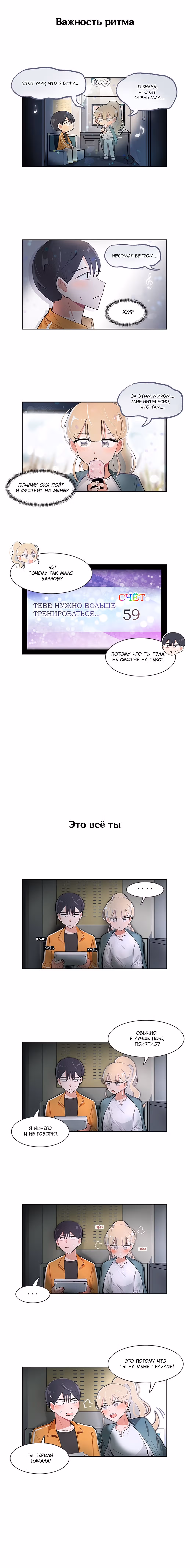 Я хочу победить только тебя — Том 1 · Глава 32, страница 4