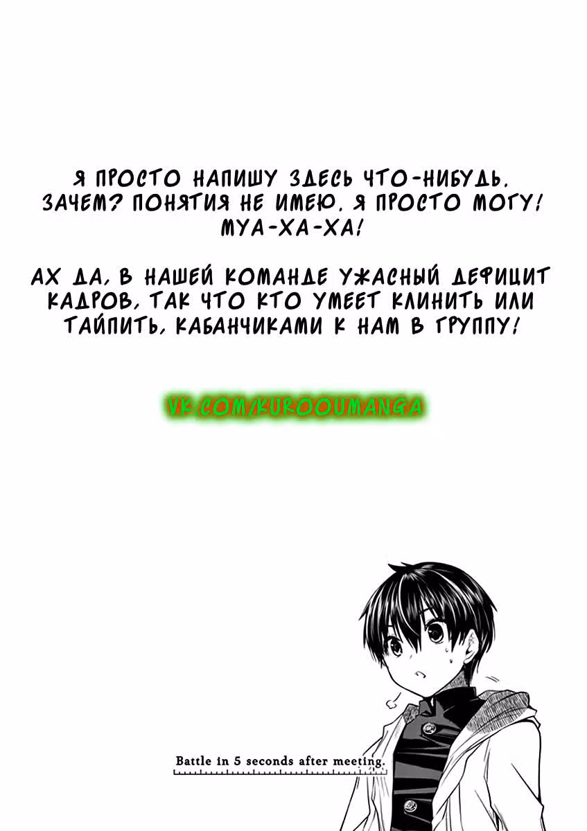 5 секунд до смерти — Том 1 · Глава 6, страница 17