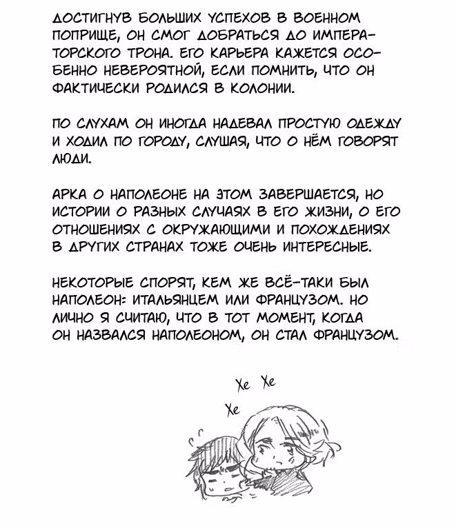 Хеталия: Мировые звезды — Том 1 · Глава 322, страница 4