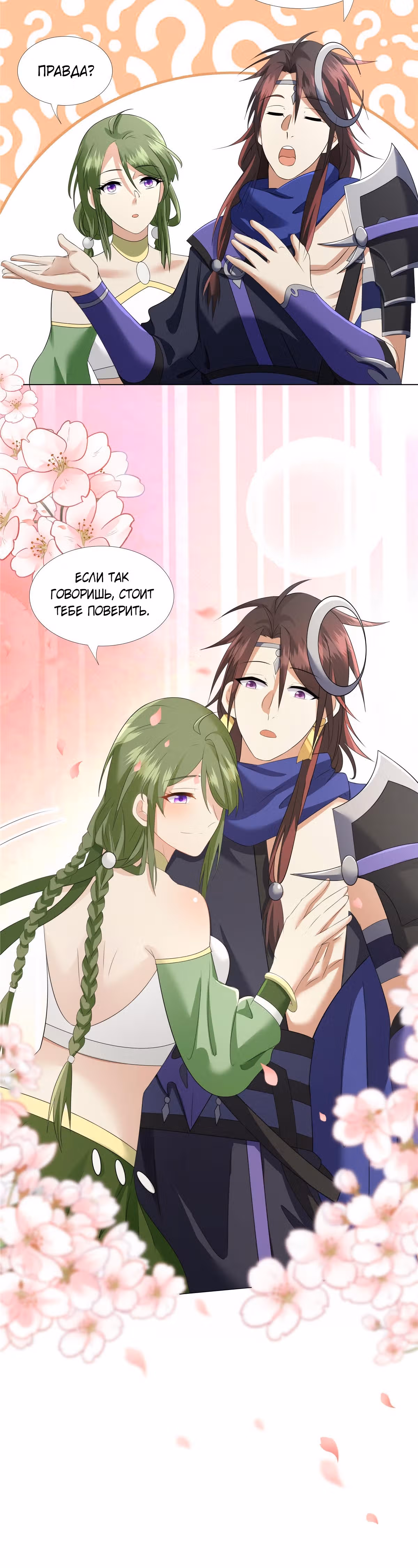 Божественный культиватор демонической секты — Том 1 · Глава 9, страница 14