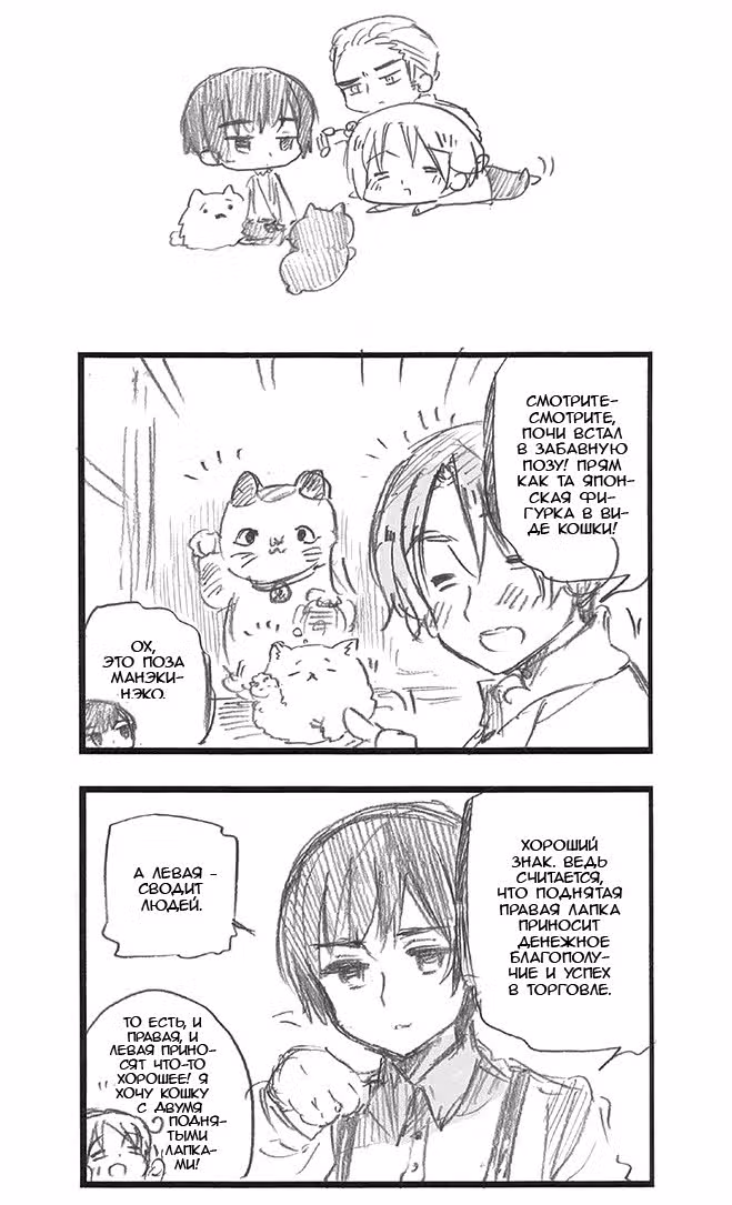 Хеталия: Мировые звезды — Том 1 · Глава 323, страница 2