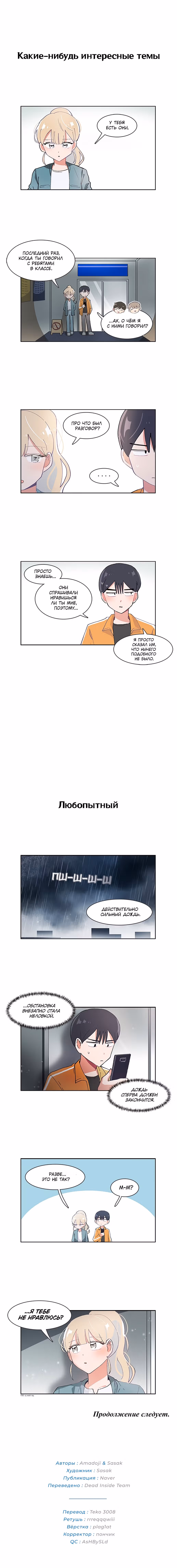 Я хочу победить только тебя — Том 1 · Глава 33, страница 5