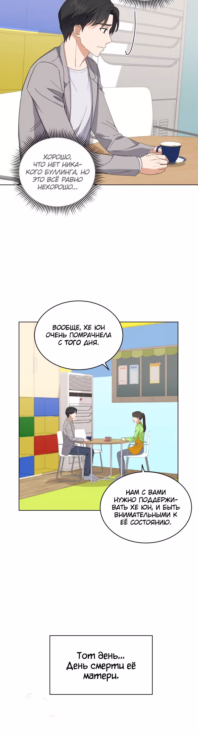 Моя дочка музыкальный гений — Том 1 · Глава 7, страница 20