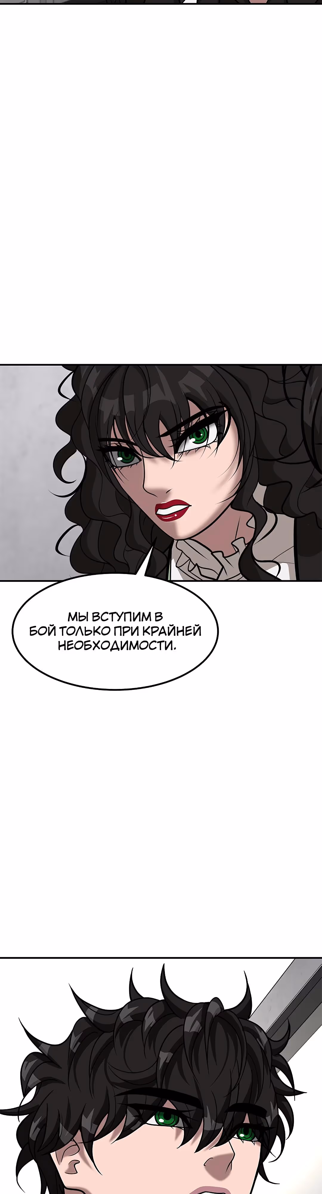 Укрощая пламя — Том 1 · Глава 96, страница 2