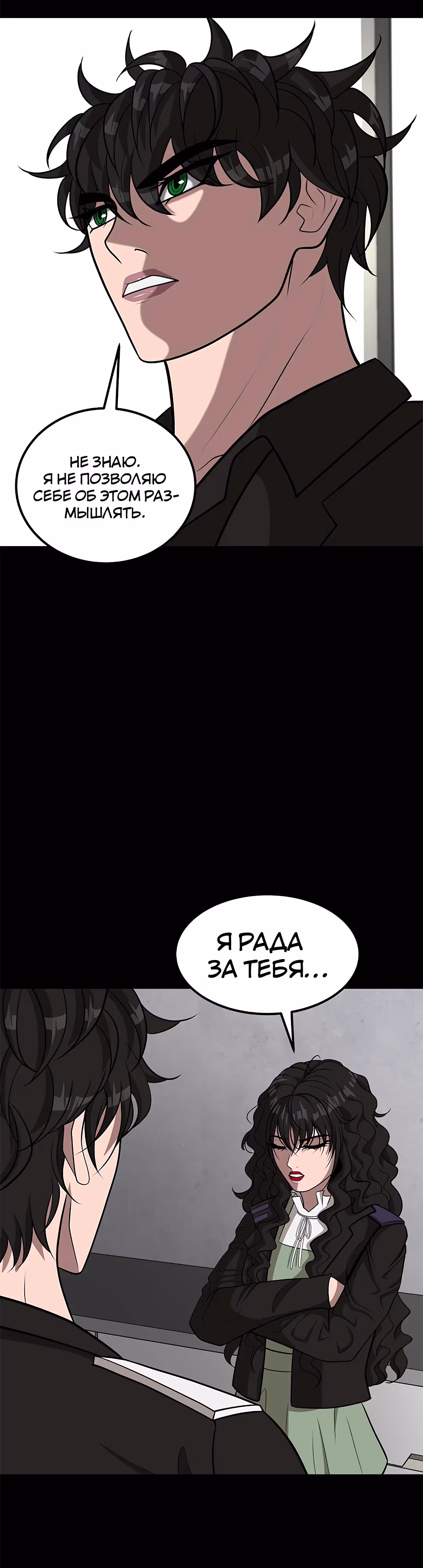 Укрощая пламя — Том 1 · Глава 96, страница 19