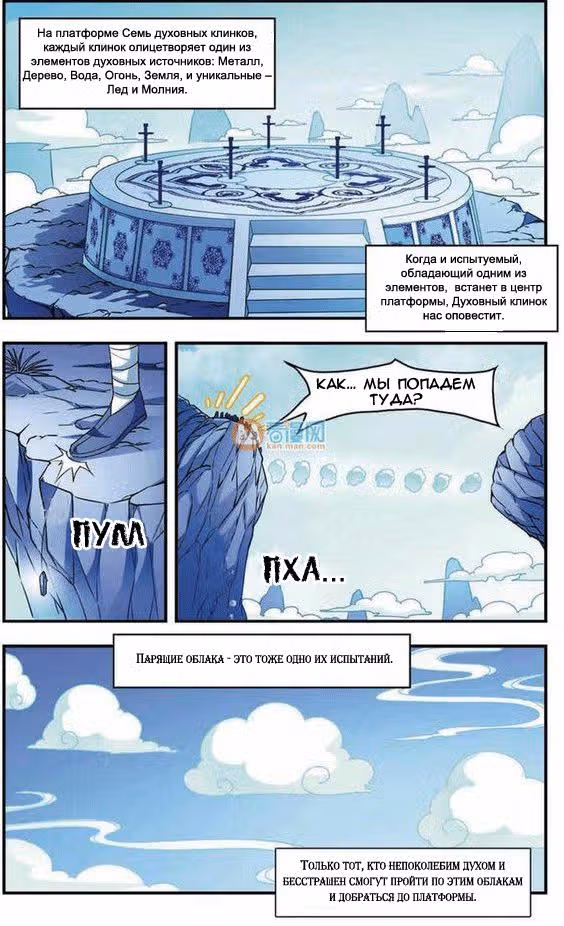 Порыв ветра с Цан Лань — Том 1 · Глава 8, страница 13