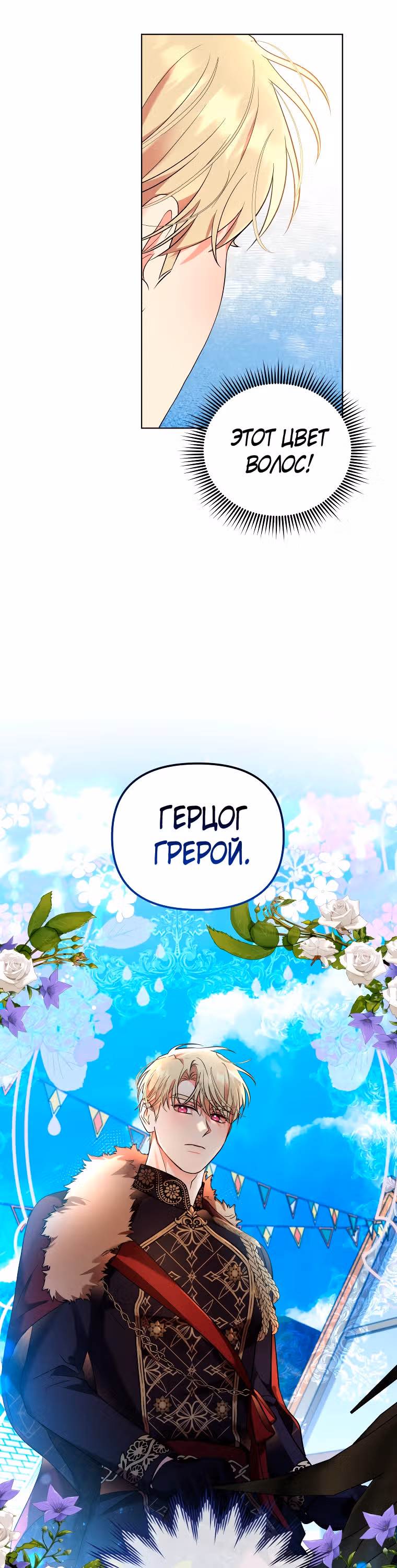 Я вышла замуж за злодея — Том 2 · Глава 47, страница 18