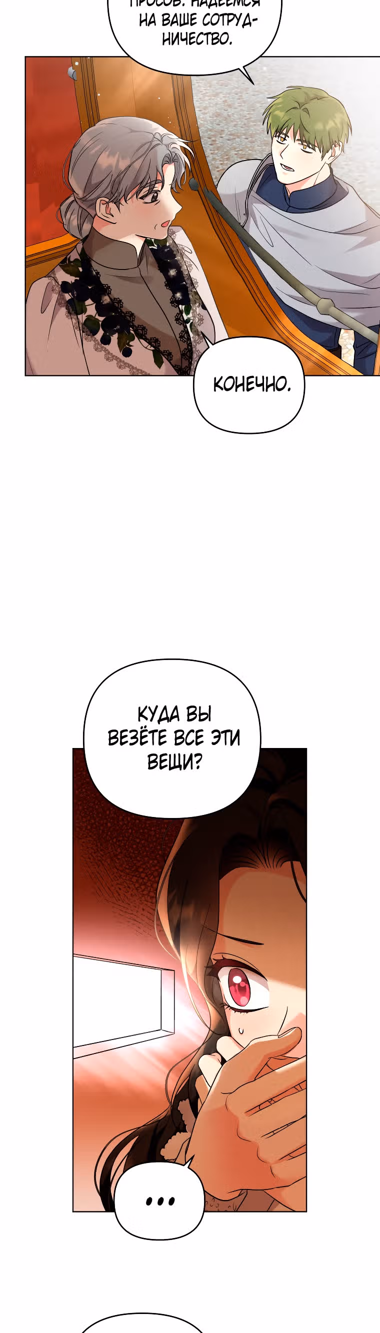 Я вышла замуж за злодея — Том 2 · Глава 47, страница 10