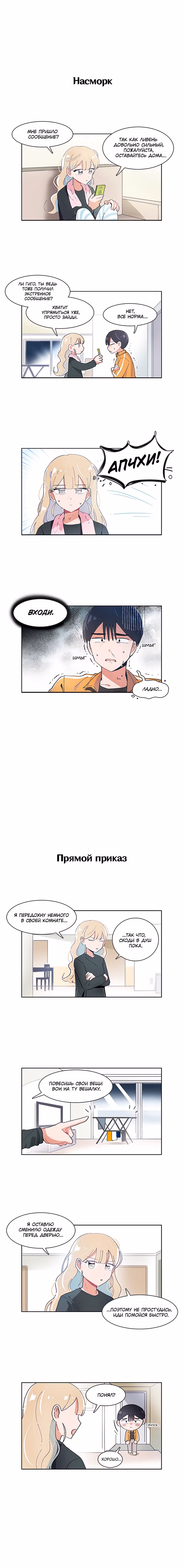 Я хочу победить только тебя — Том 1 · Глава 34, страница 4