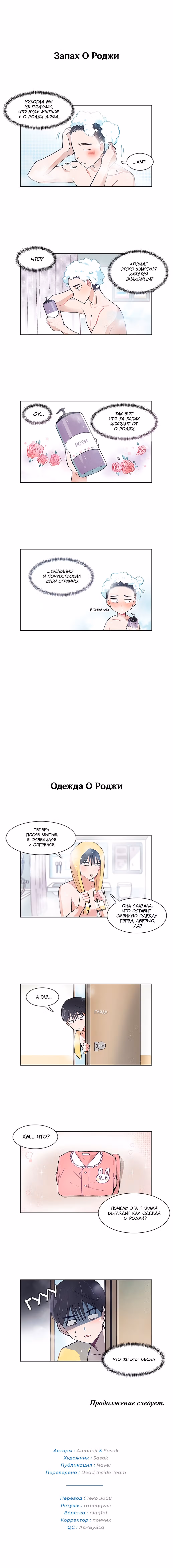 Я хочу победить только тебя — Том 1 · Глава 34, страница 5