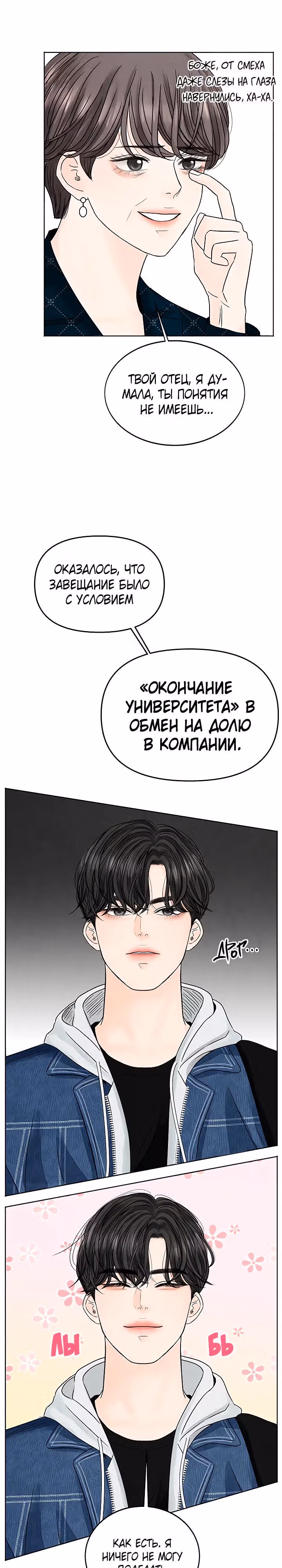 4 способа спасти жену — Том 1 · Глава 3, страница 11