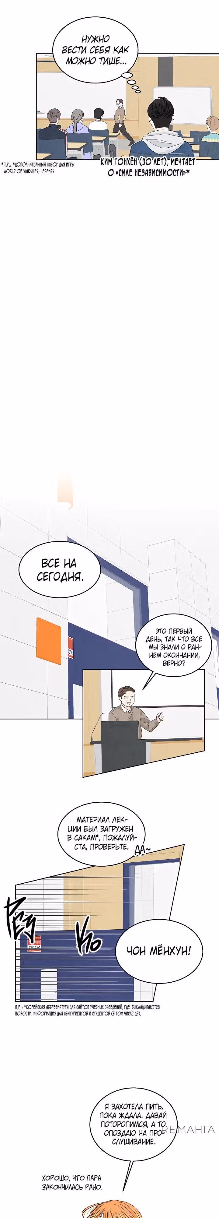 4 способа спасти жену — Том 1 · Глава 3, страница 23